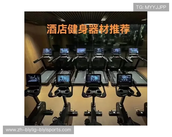 酒店常用健身器材品牌推荐与采购配置方案